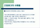 미디어 속의 간접광고 7페이지