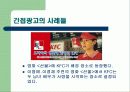 미디어 속의 간접광고 8페이지