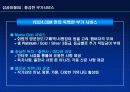 닷컴 기업의 성공 사례 분석-YES24.COM 14페이지