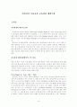 타일러의 목표중심 교육과정 개발모형 1페이지