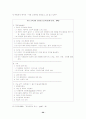타일러의 목표중심 교육과정 개발모형 20페이지
