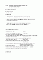 한국만화가 선진화된 일본만화를 모방하는 것은 한국만화의 발전에 필요한가? 1페이지