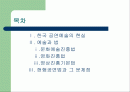 공연예술진흥을 위한 법률적 검토 2페이지