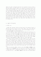 송나라 문인화에 끼친 성리학의 영향 3페이지