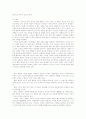 송나라 문인화에 끼친 성리학의 영향 10페이지