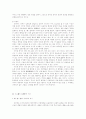 송나라 문인화에 끼친 성리학의 영향 12페이지