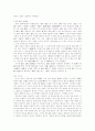 송나라 문인화에 끼친 성리학의 영향 19페이지