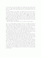 송나라 문인화에 끼친 성리학의 영향 22페이지