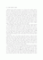 송나라 문인화에 끼친 성리학의 영향 23페이지