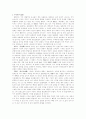 송나라 문인화에 끼친 성리학의 영향 26페이지