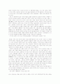 송나라 문인화에 끼친 성리학의 영향 29페이지