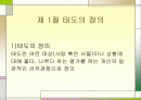 조직행동에서의 태도와 행위 2페이지