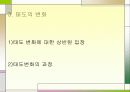 조직행동에서의 태도와 행위 8페이지