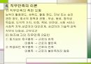 조직행동에서의 태도와 행위 18페이지
