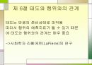 조직행동에서의 태도와 행위 34페이지