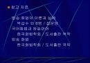 방송프로그램에 따라 상황에 맞는 화법의 비교, 분석 7페이지