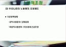 노동쟁의 및 조정제도 5페이지