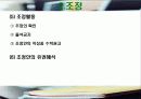 노동쟁의 및 조정제도 12페이지