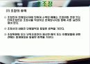 노동쟁의 및 조정제도 13페이지