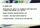 노동쟁의 및 조정제도 14페이지
