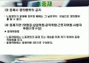노동쟁의 및 조정제도 16페이지