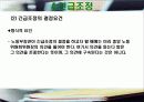 노동쟁의 및 조정제도 21페이지