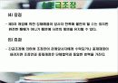노동쟁의 및 조정제도 23페이지