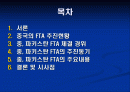 중국, 파키스탄 FTA 체결의 주요내용과 시사점 2페이지