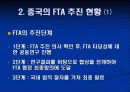 중국, 파키스탄 FTA 체결의 주요내용과 시사점 5페이지
