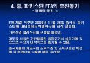 중국, 파키스탄 FTA 체결의 주요내용과 시사점 10페이지