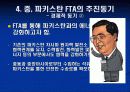 중국, 파키스탄 FTA 체결의 주요내용과 시사점 11페이지