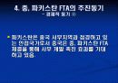 중국, 파키스탄 FTA 체결의 주요내용과 시사점 12페이지