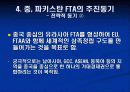 중국, 파키스탄 FTA 체결의 주요내용과 시사점 14페이지