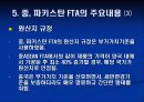 중국, 파키스탄 FTA 체결의 주요내용과 시사점 17페이지