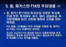중국, 파키스탄 FTA 체결의 주요내용과 시사점 18페이지