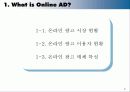 온라인 광고, 그 오묘한 맛! 4페이지