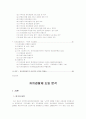 자치경찰제 도입 분석 3페이지