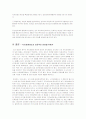 자치경찰제 도입 분석 37페이지