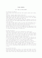 목사를 갈망한다를 읽고 1페이지