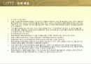 서비스 경영론 롯데백화점 14페이지