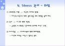 스트레스의 이해와 관리 7페이지