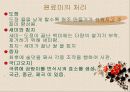 일본의 술 문화 16페이지