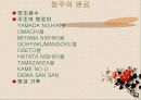 일본의 술 문화 18페이지