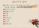 일본의 술 문화 19페이지