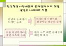 팔당댐 수질관리에 관한 지방자치의 충돌 사례연구 19페이지