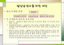 팔당댐 수질관리에 관한 지방자치의 충돌 사례연구 20페이지
