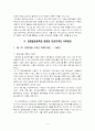 경제개발정책상의 호남지역 낙후원인 분석 6페이지