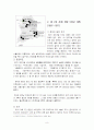 경제개발정책상의 호남지역 낙후원인 분석 9페이지
