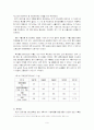 경제개발정책상의 호남지역 낙후원인 분석 10페이지
