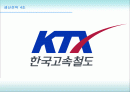 KTX생산전략 1페이지